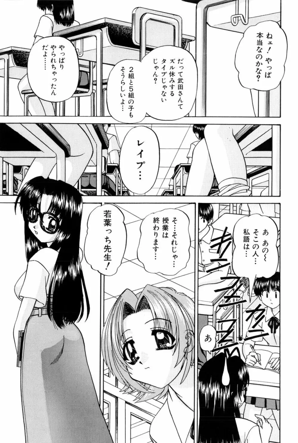 秘密のカンヅメ Page.54