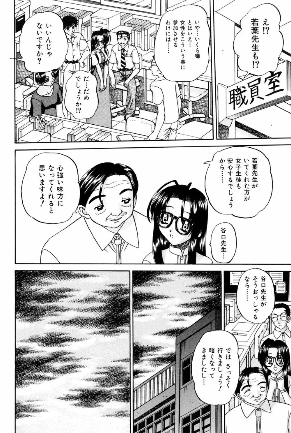 秘密のカンヅメ Page.59