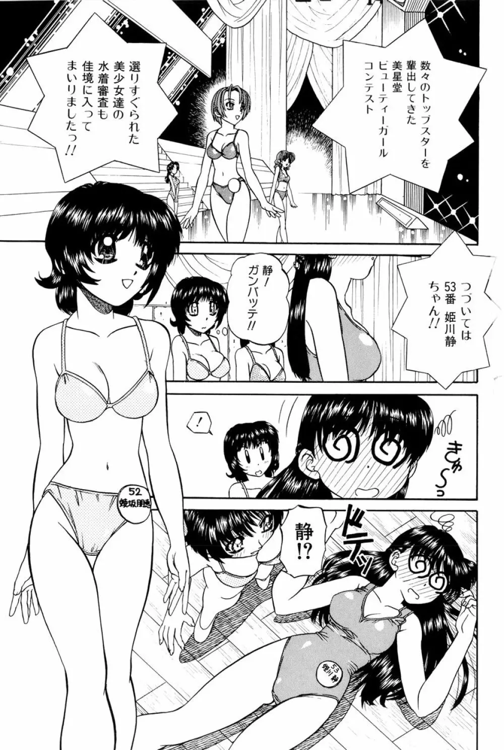 秘密のカンヅメ Page.6