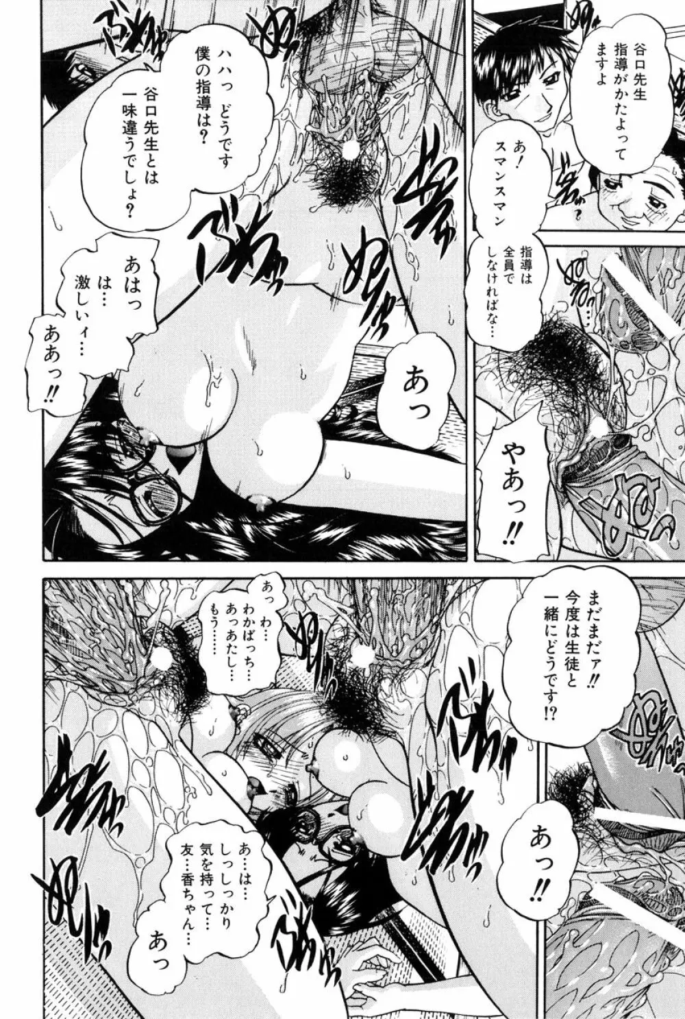 秘密のカンヅメ Page.67