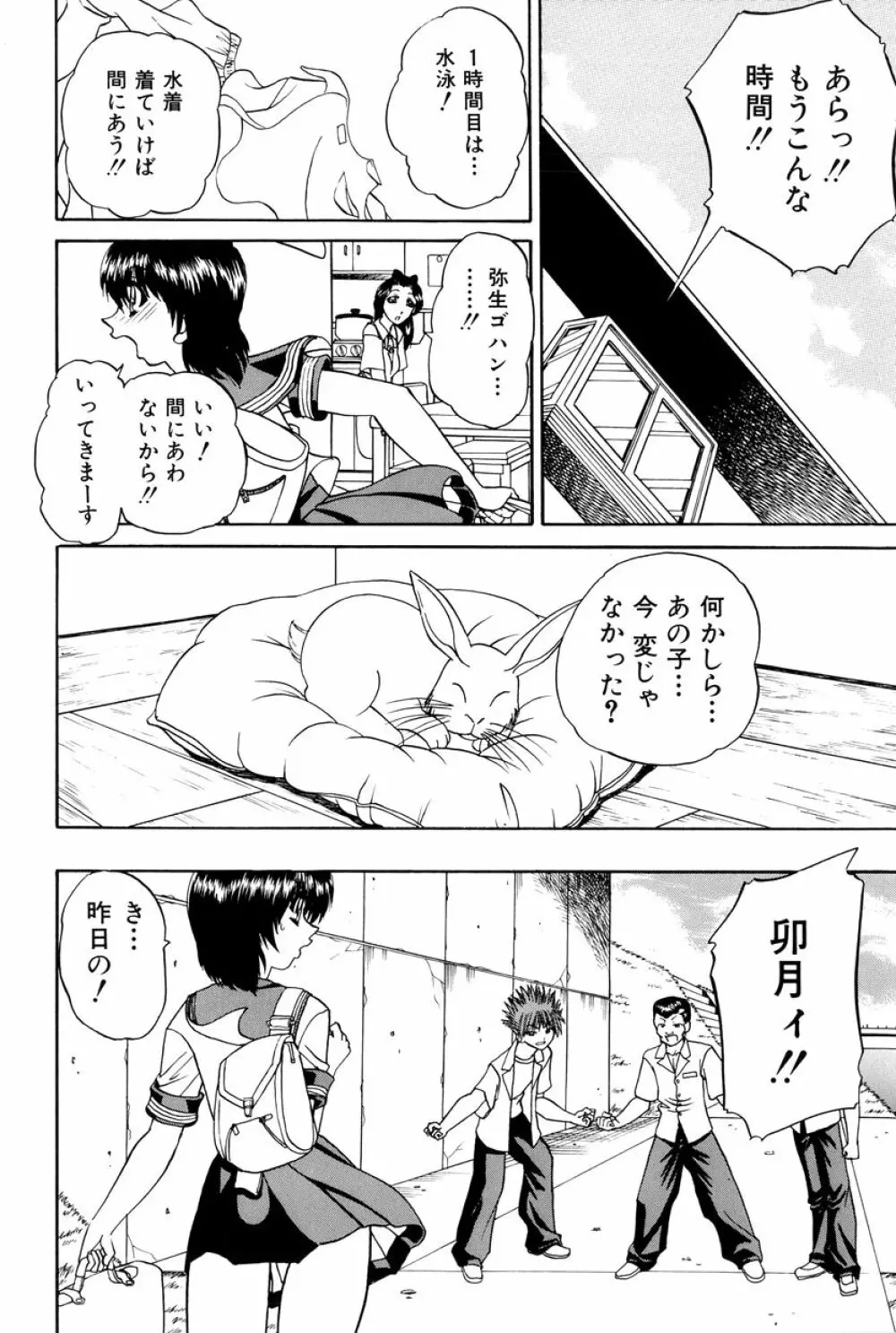 秘密のカンヅメ Page.77