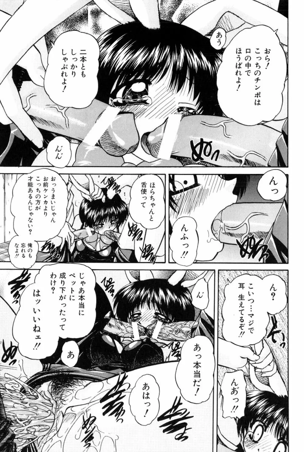秘密のカンヅメ Page.84