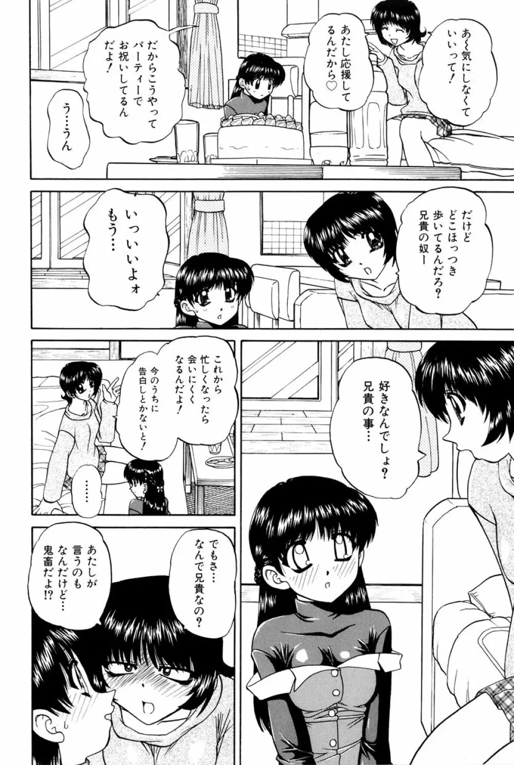 秘密のカンヅメ Page.9