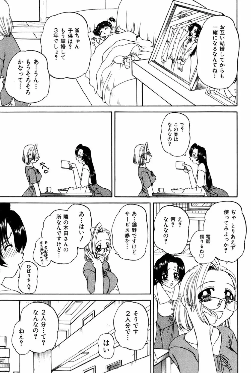 秘密のカンヅメ Page.92