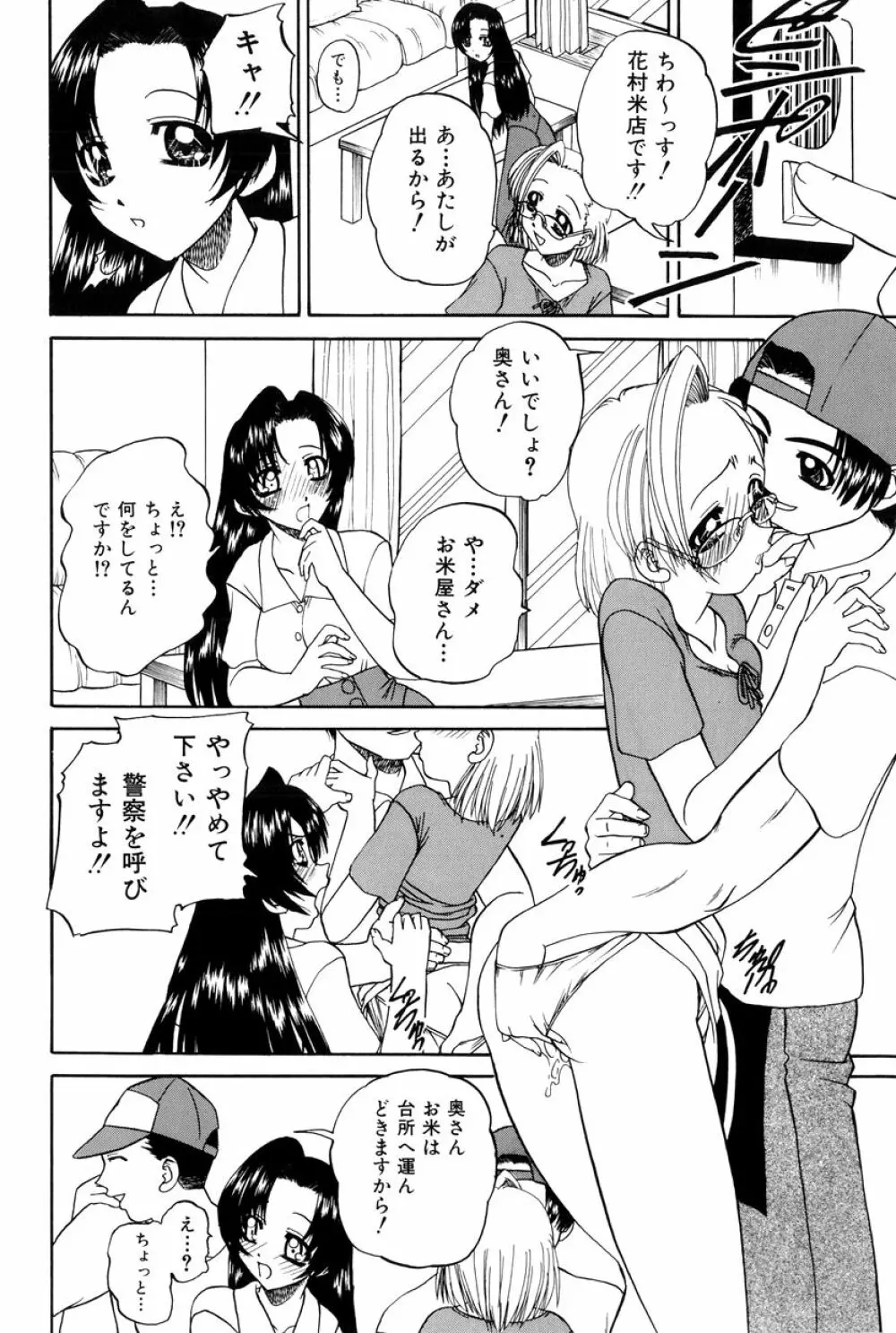 秘密のカンヅメ Page.93