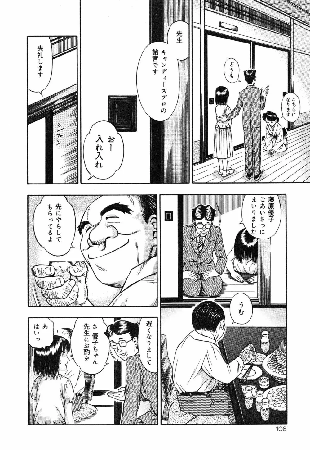 いけないお姉さん Page.109