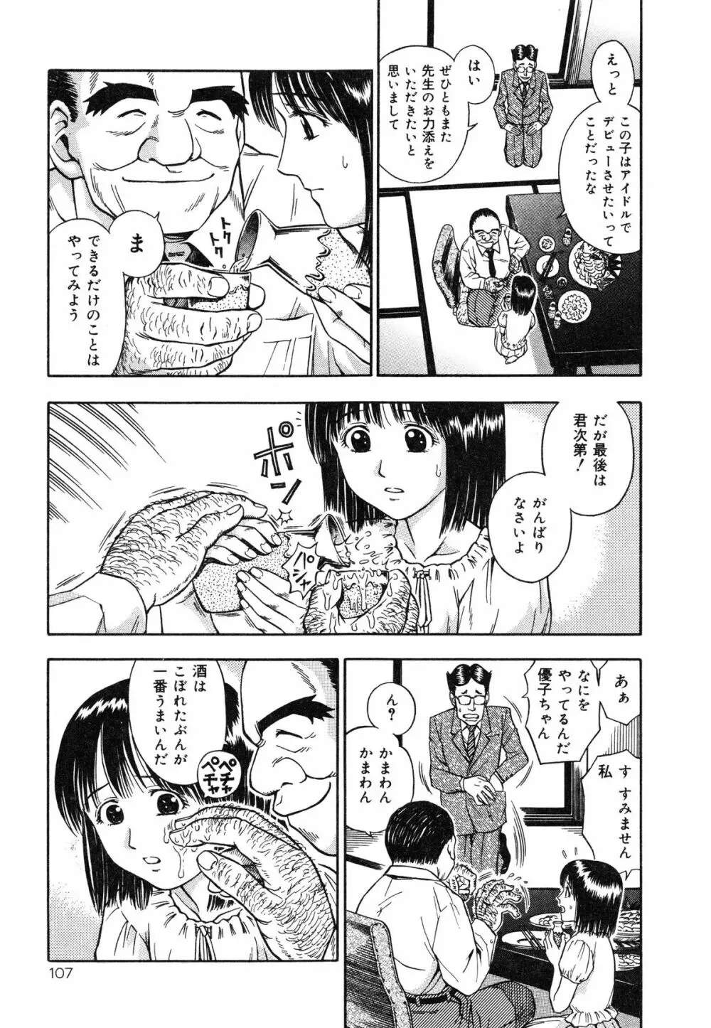 いけないお姉さん Page.110