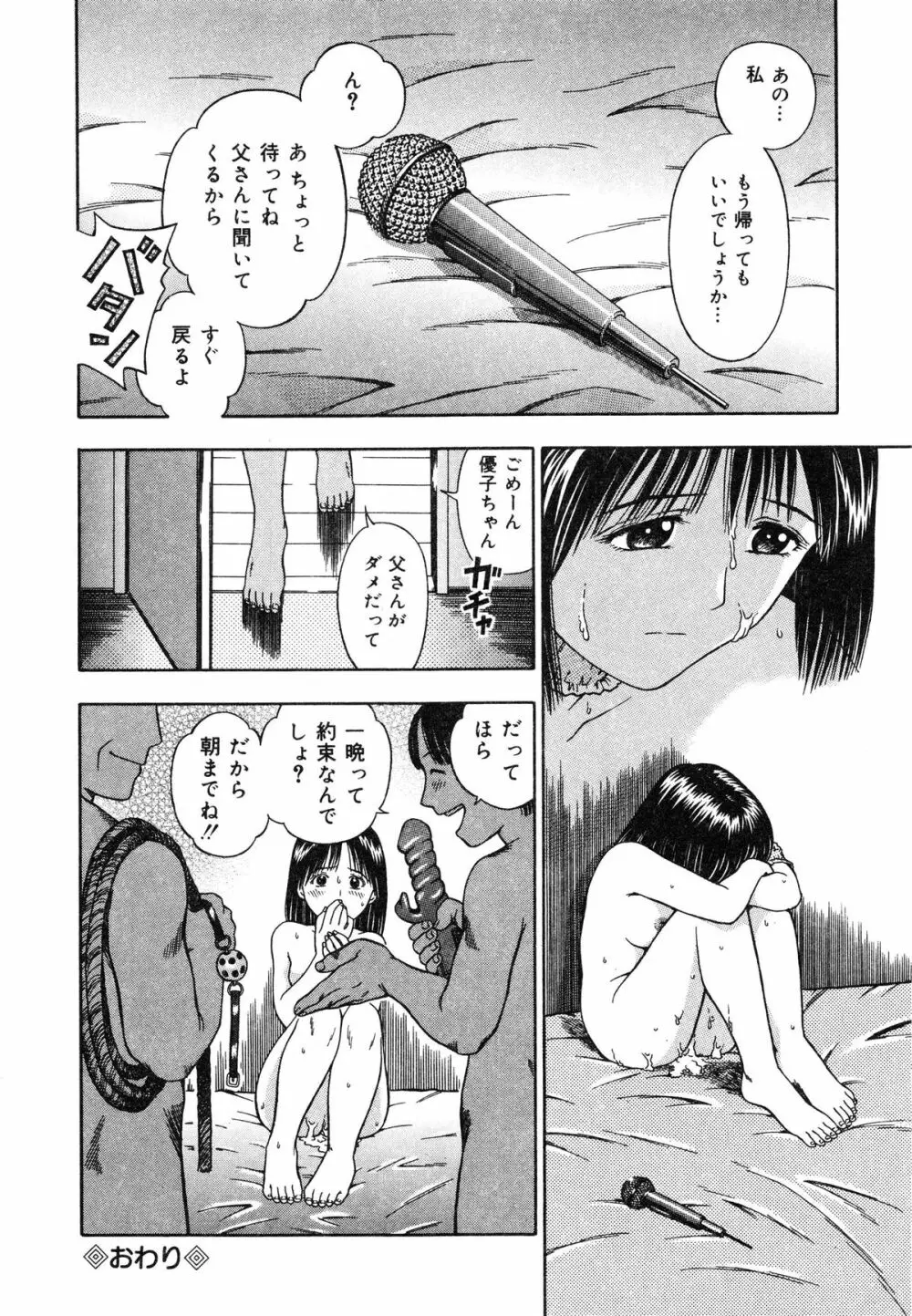 いけないお姉さん Page.137