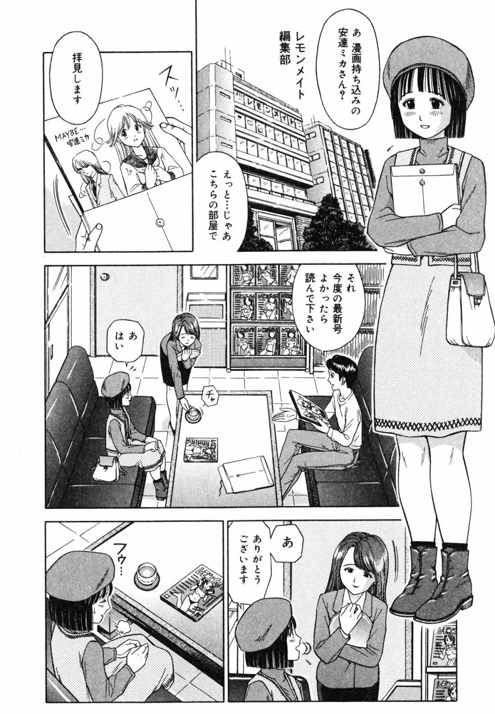 いけないお姉さん Page.139