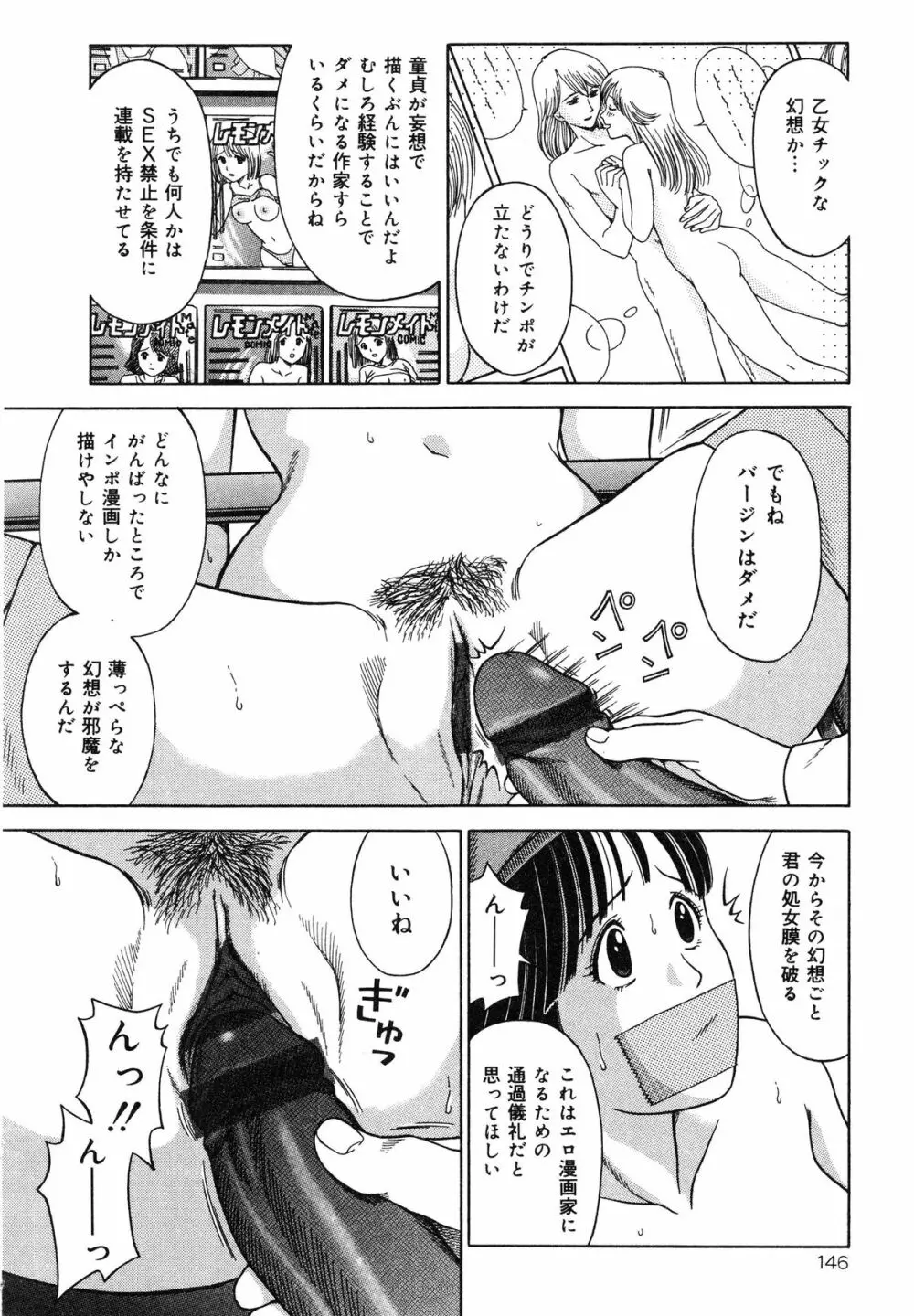 いけないお姉さん Page.149