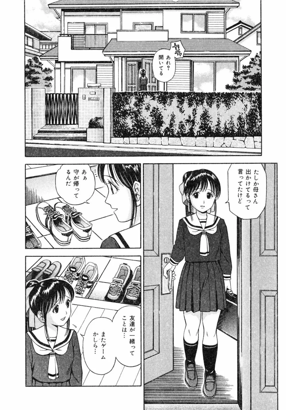 いけないお姉さん Page.27