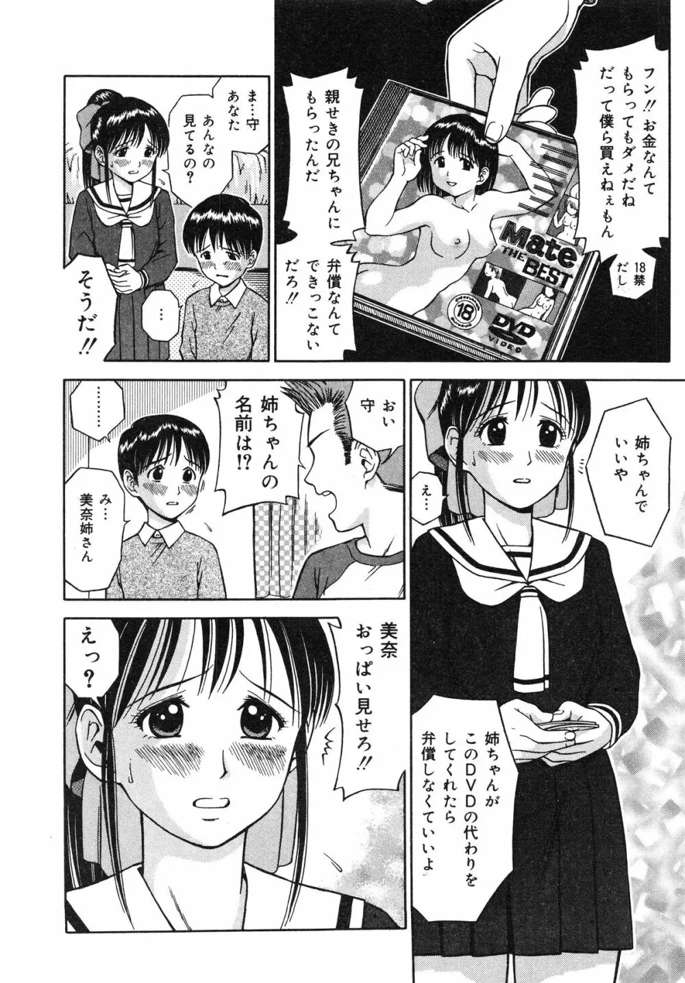 いけないお姉さん Page.29