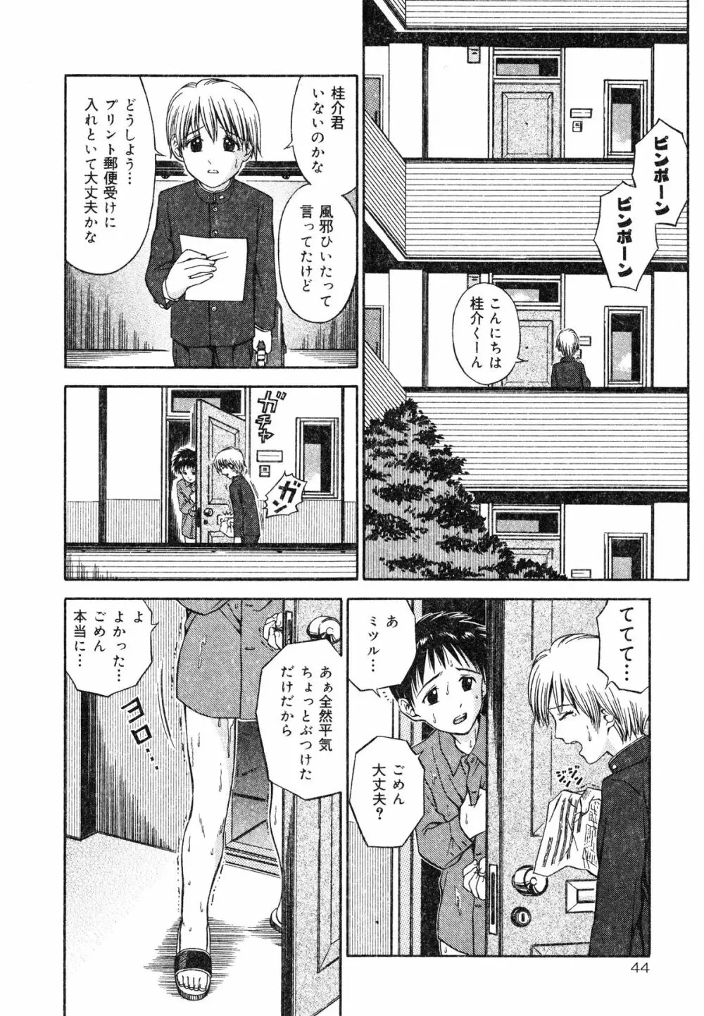 いけないお姉さん Page.47