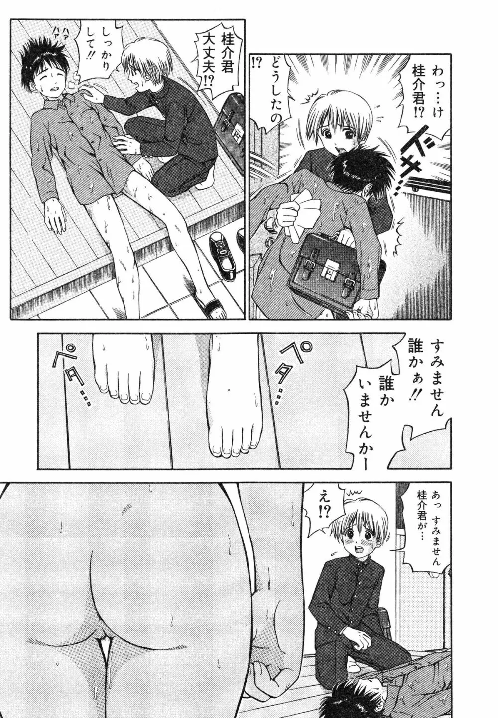 いけないお姉さん Page.48