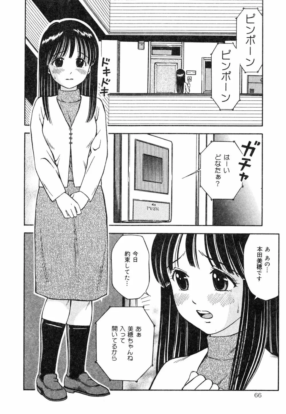 いけないお姉さん Page.69