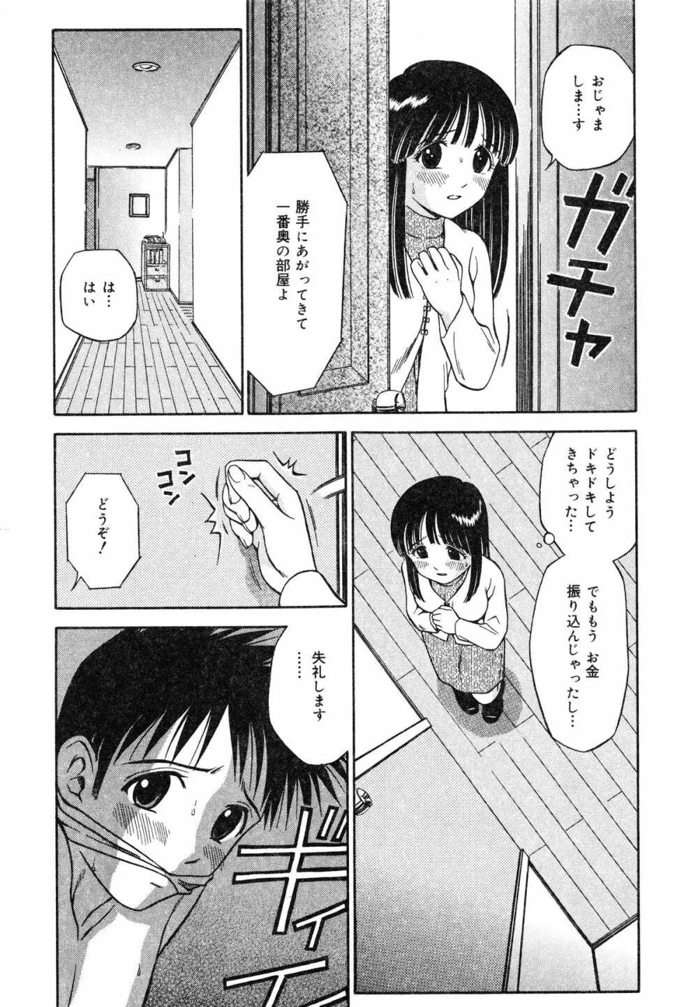 いけないお姉さん Page.70