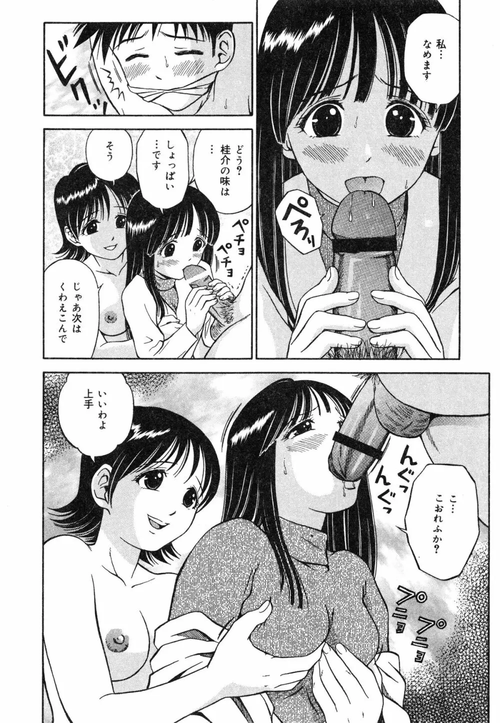 いけないお姉さん Page.73