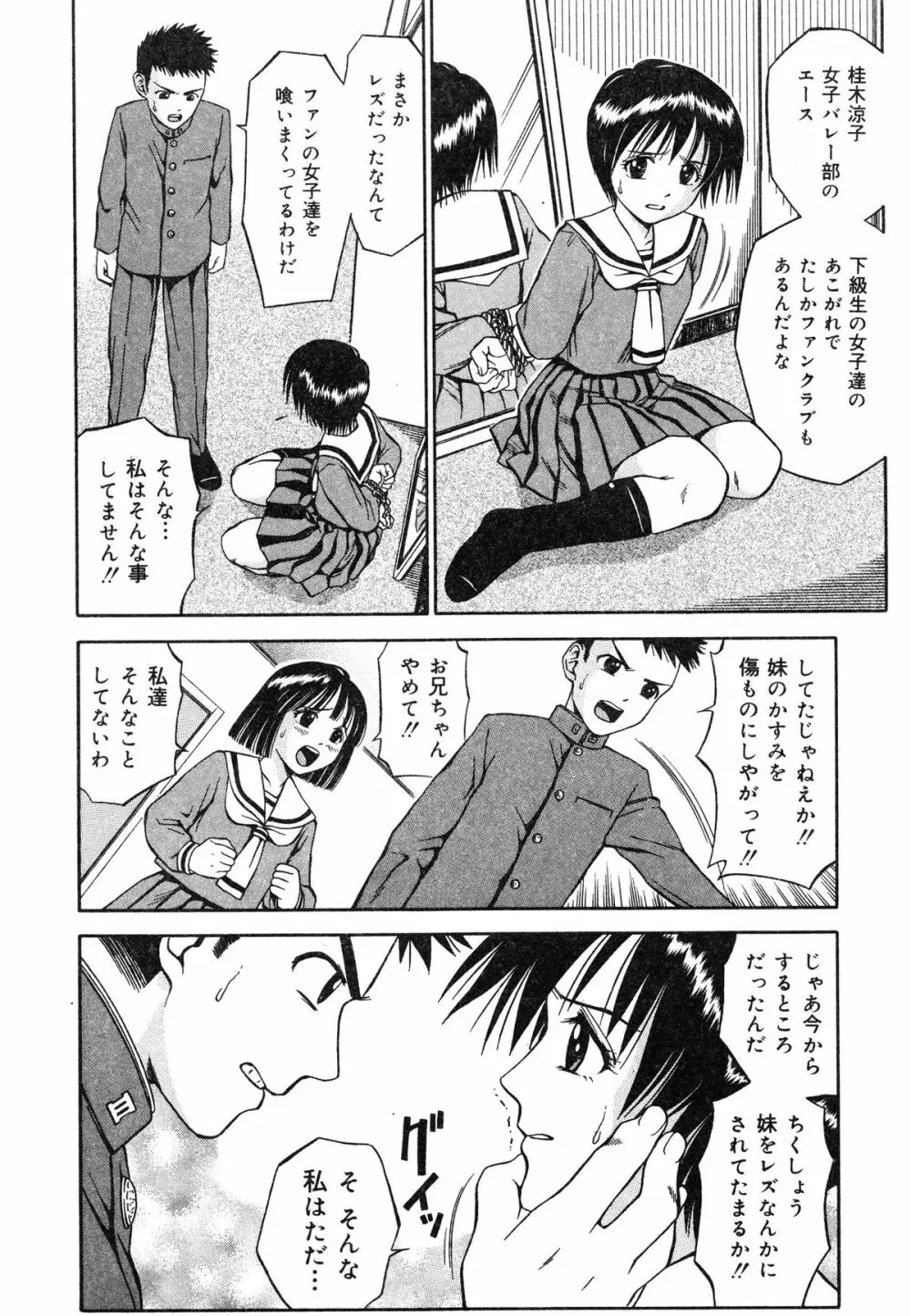 いけないお姉さん Page.89