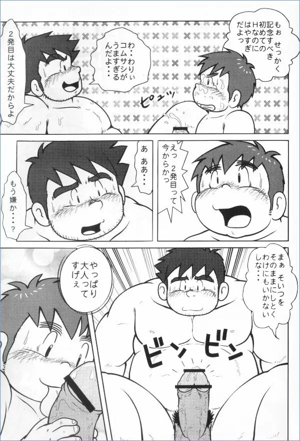 MURORAN-KIKU Page.18