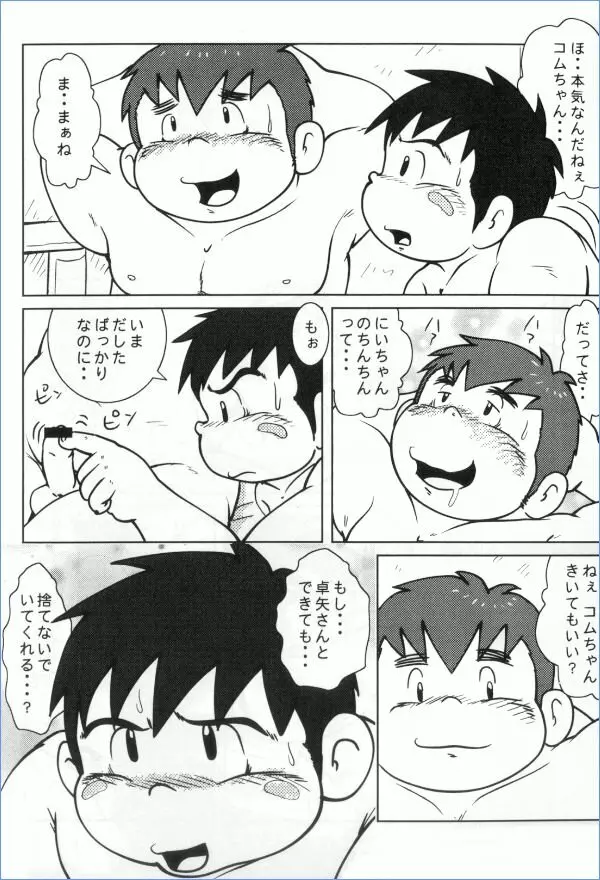 MURORAN-KIKU Page.5