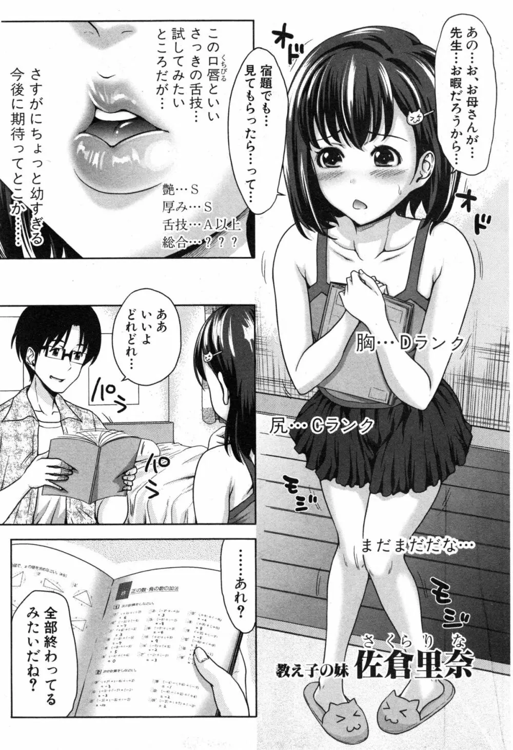 ぱこたて！ 第1-4話 Page.39