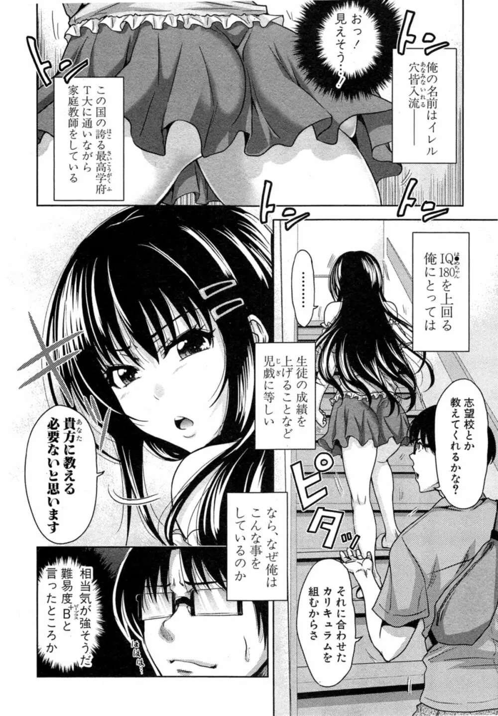 ぱこたて！ 第1-4話 Page.4