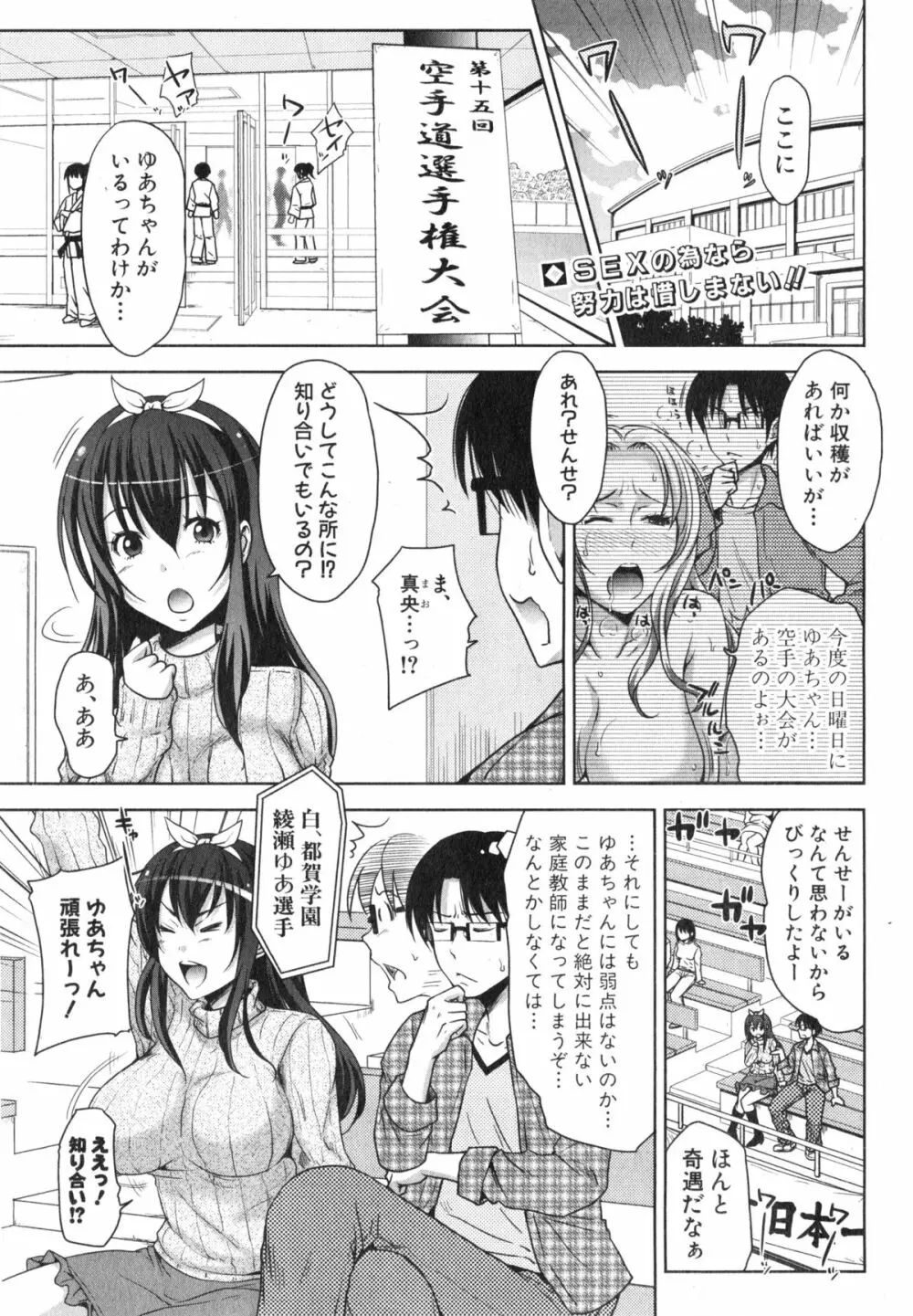 ぱこたて！ 第1-4話 Page.59