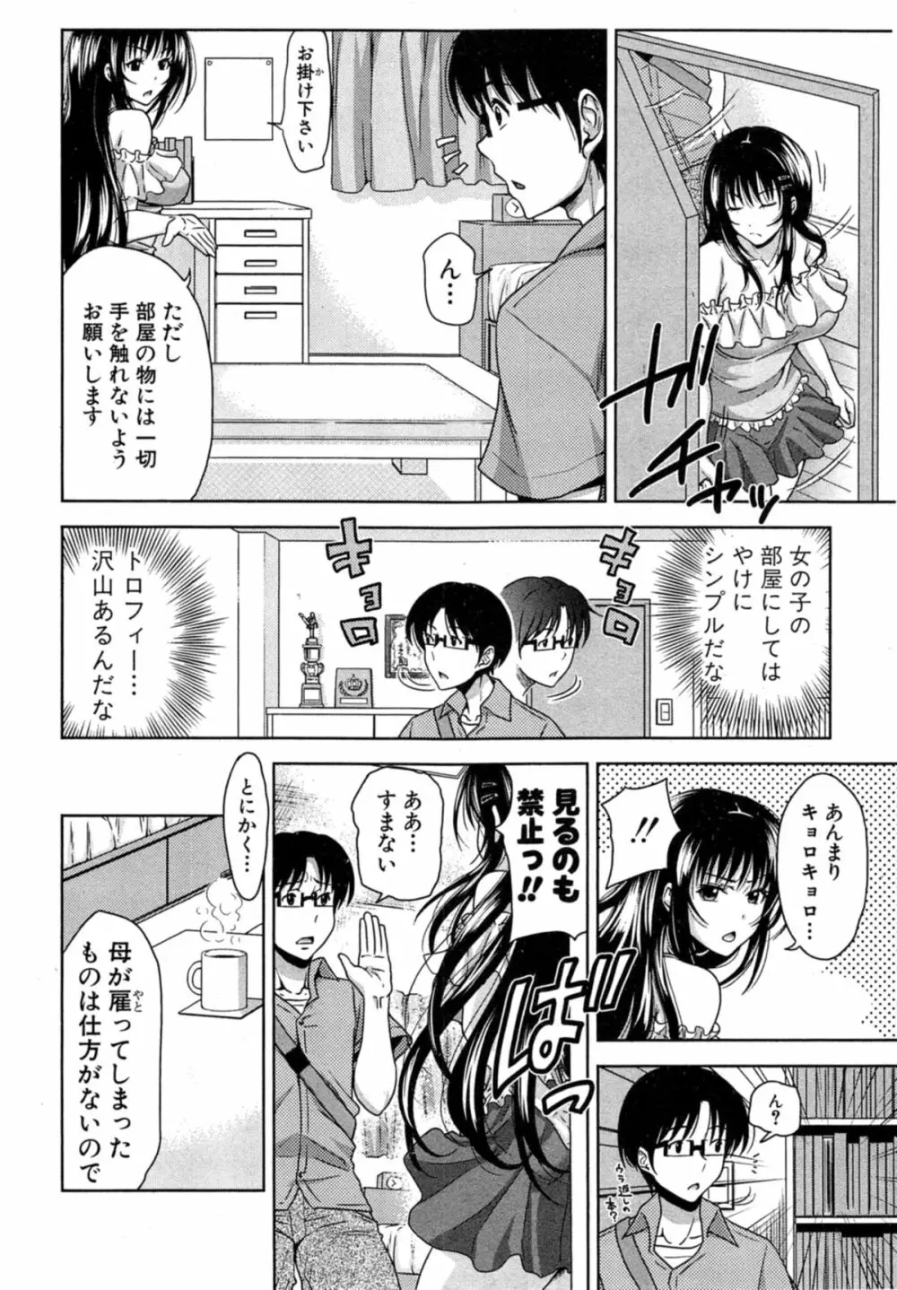 ぱこたて！ 第1-4話 Page.6