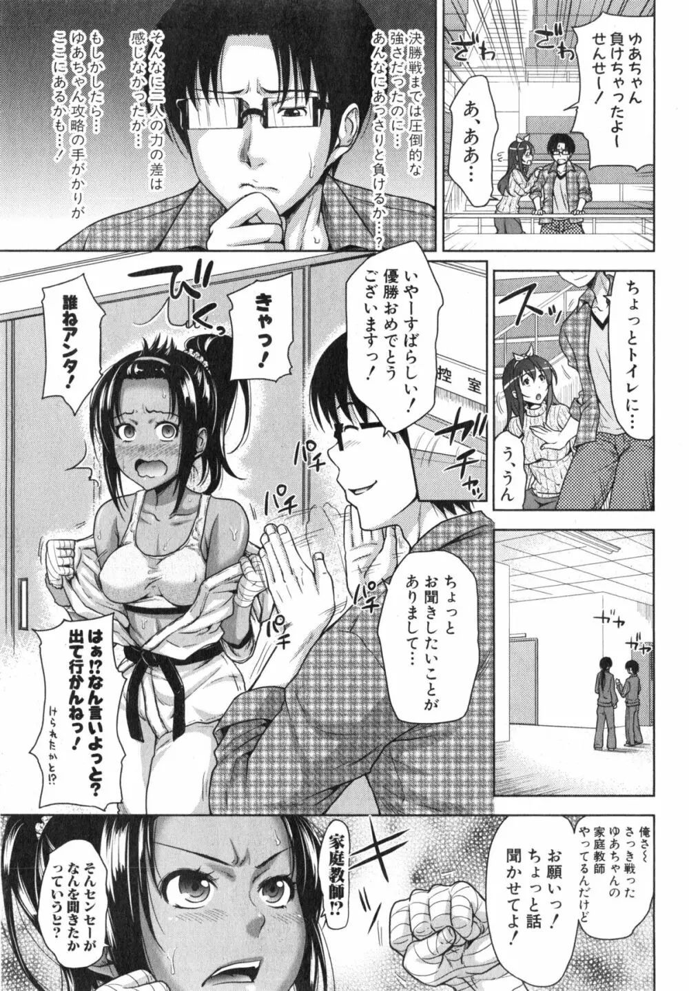 ぱこたて！ 第1-4話 Page.63