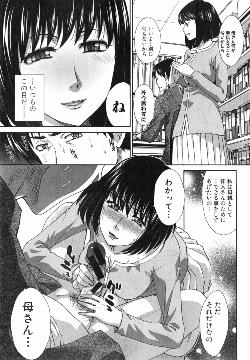 崩壊家族 第1-3話 Page.11