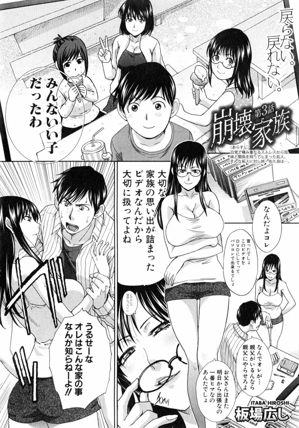 崩壊家族 第1-3話 Page.50