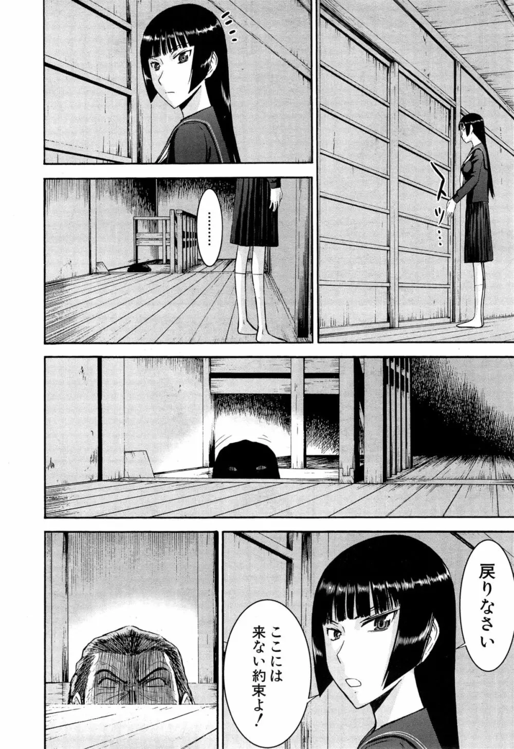 座敷姫の玩具 第1-6話 Page.66