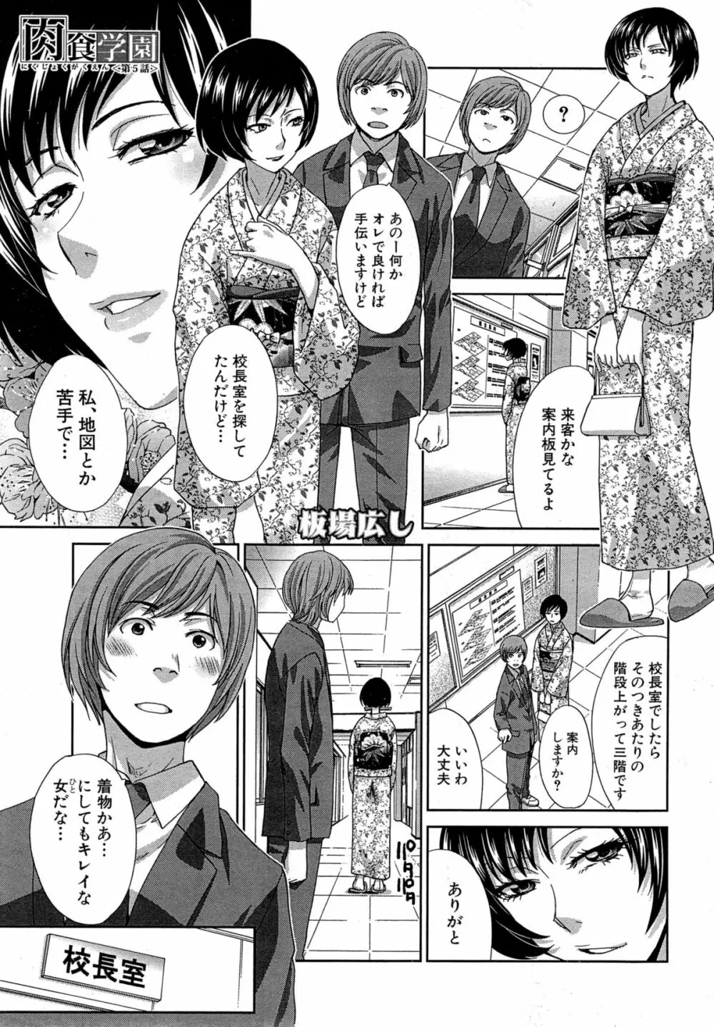 肉食学園 第1-8話 Page.107