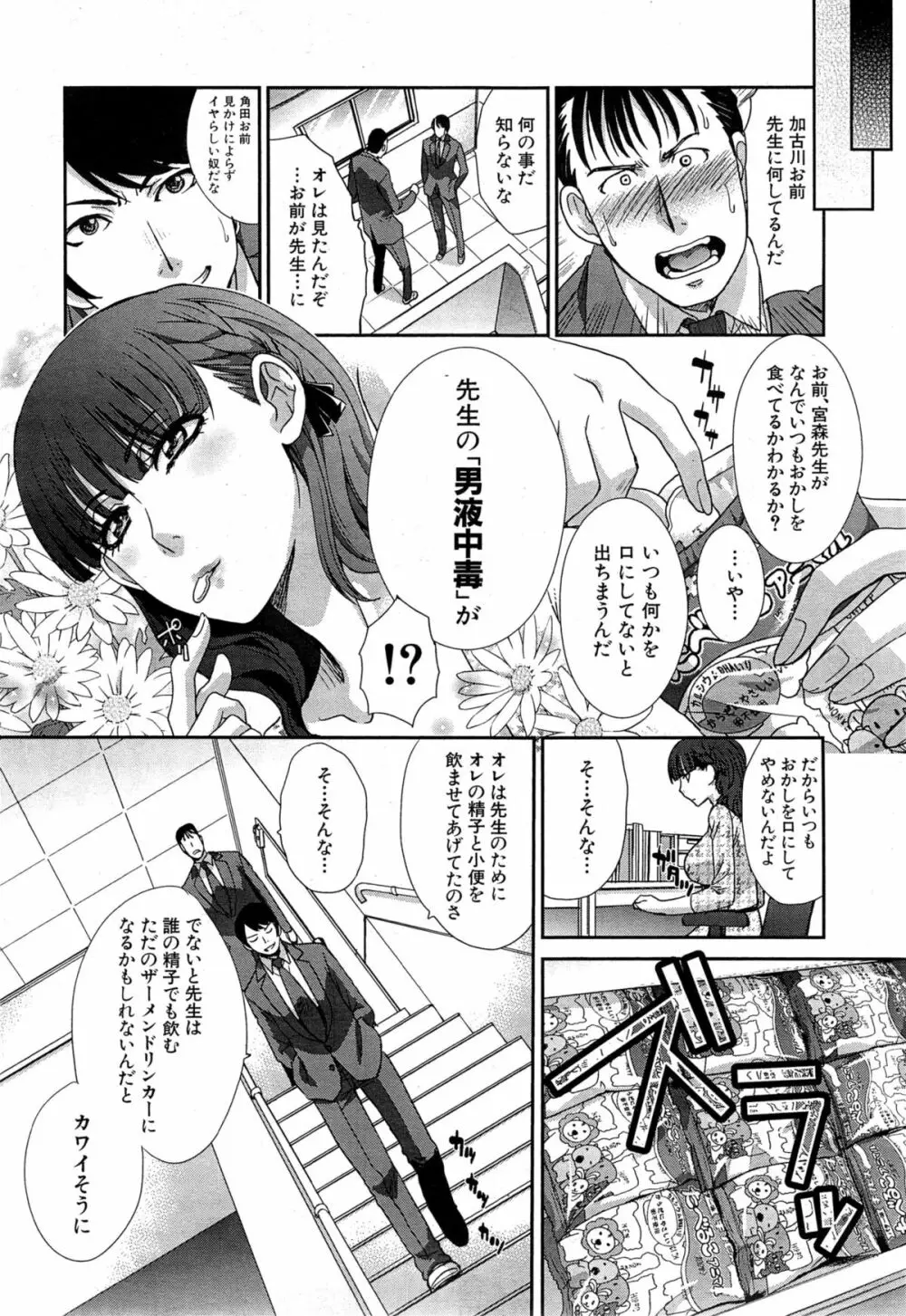 肉食学園 第1-8話 Page.144