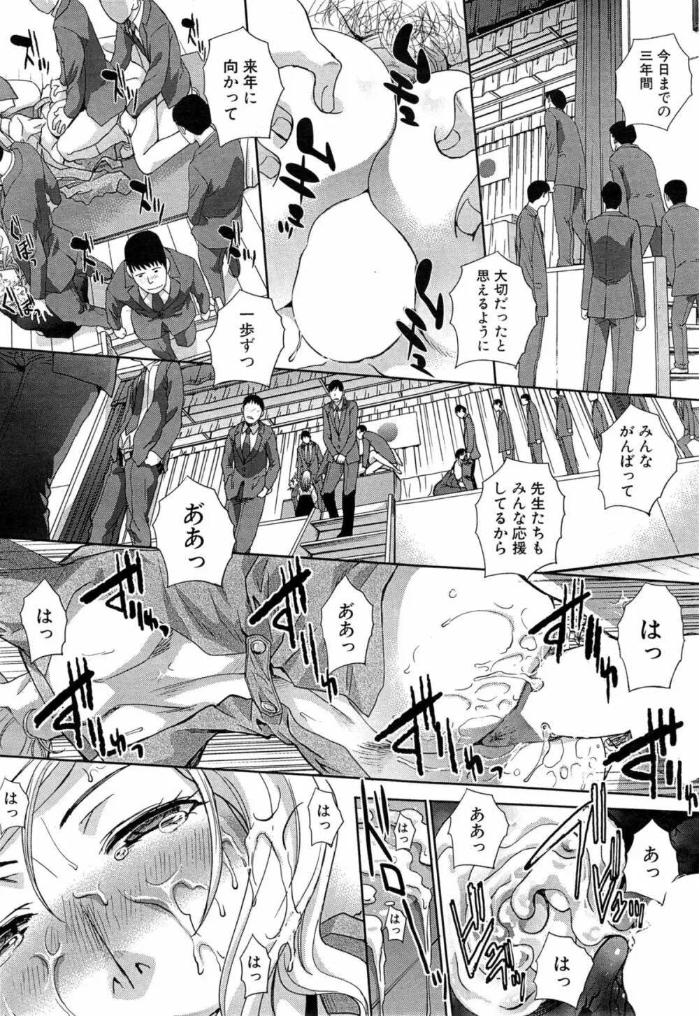 肉食学園 第1-8話 Page.216