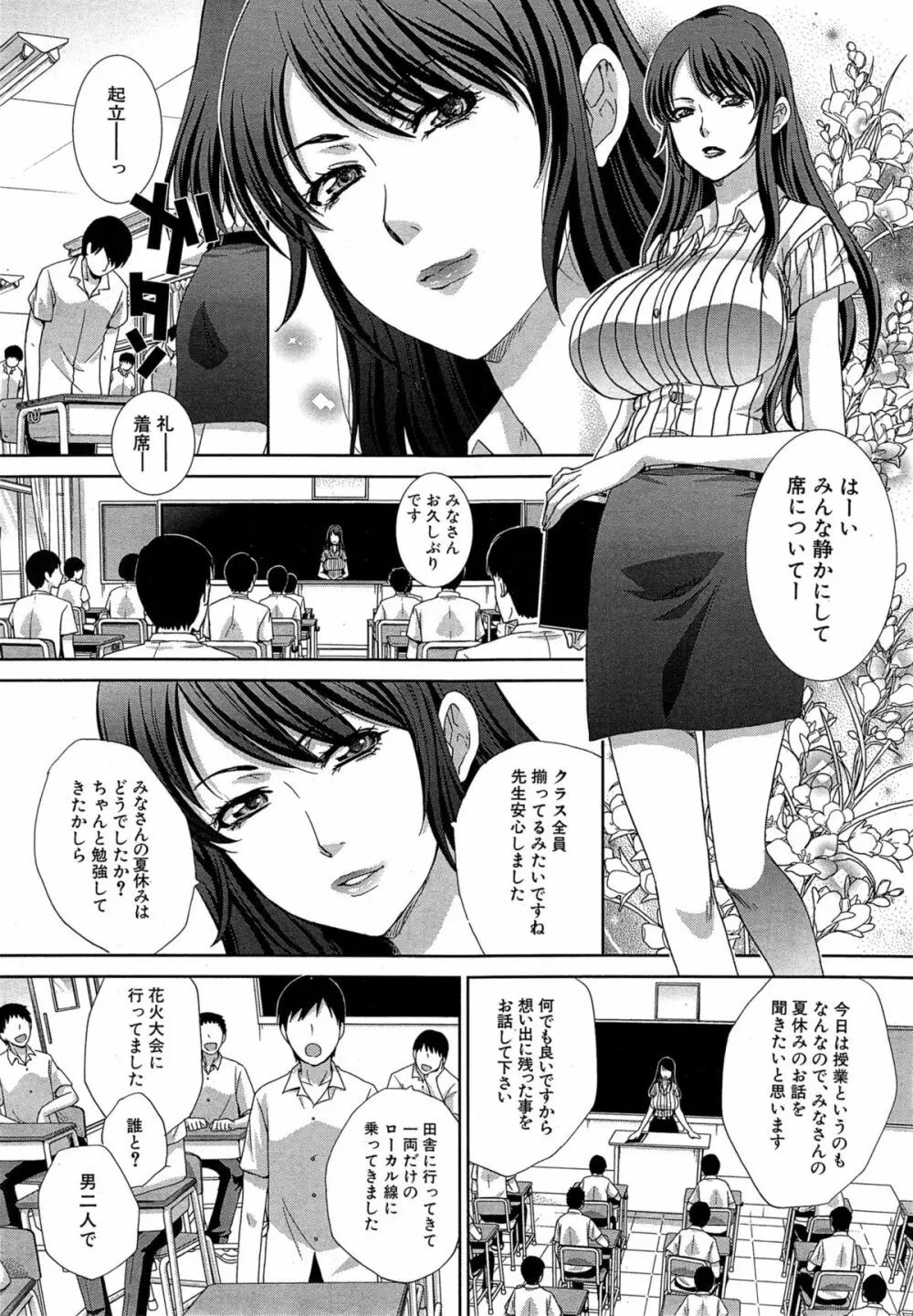 肉食学園 第1-8話 Page.4