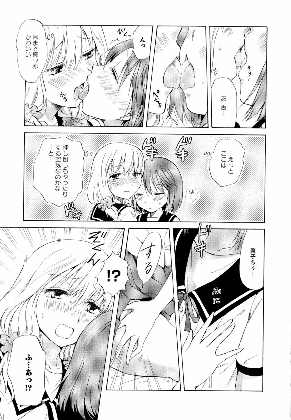 彩百合 Vol.6 Page.101