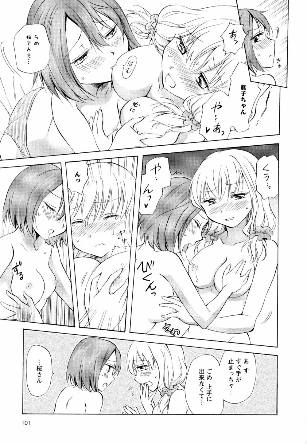 彩百合 Vol.6 Page.103