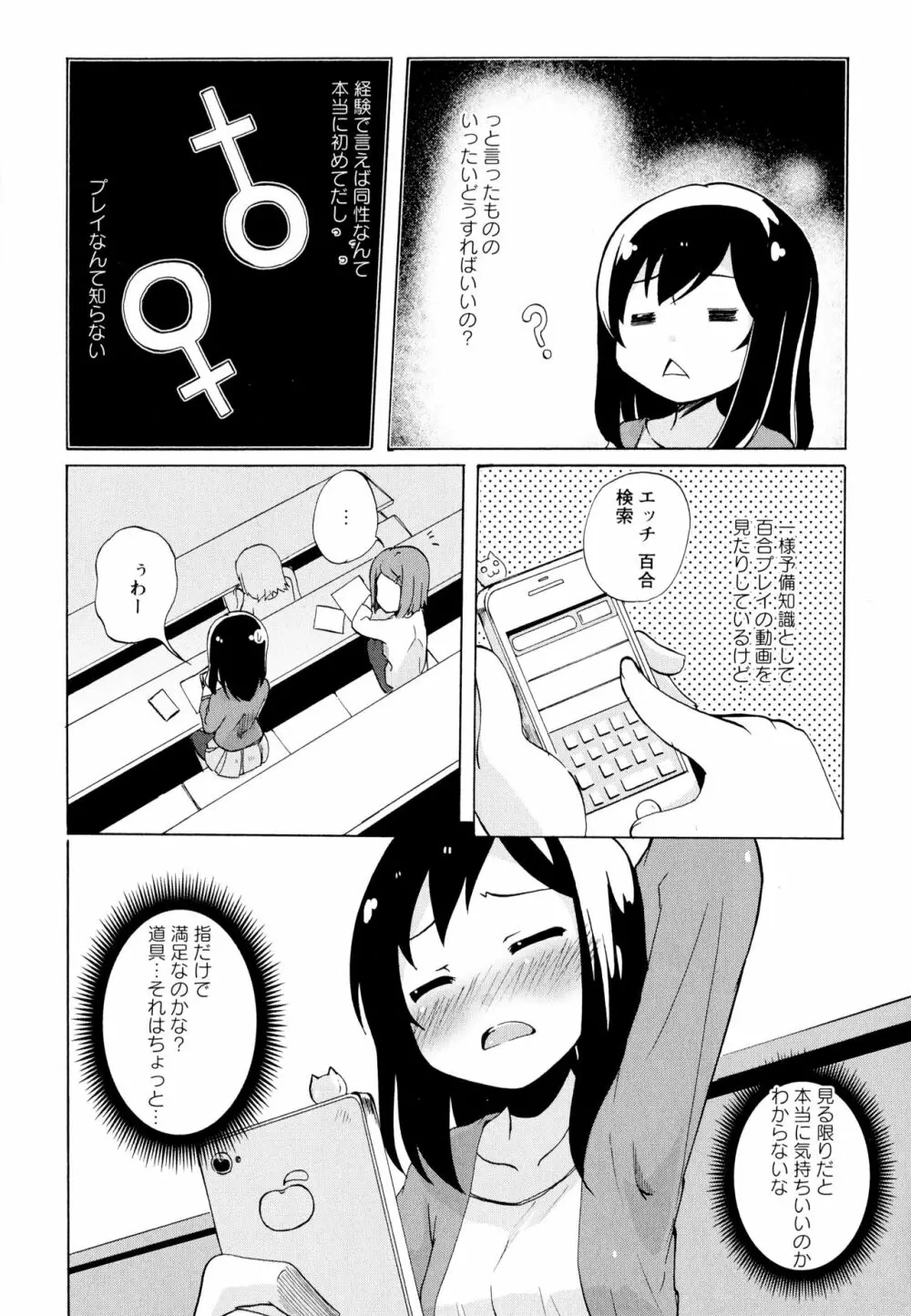 彩百合 Vol.6 Page.112