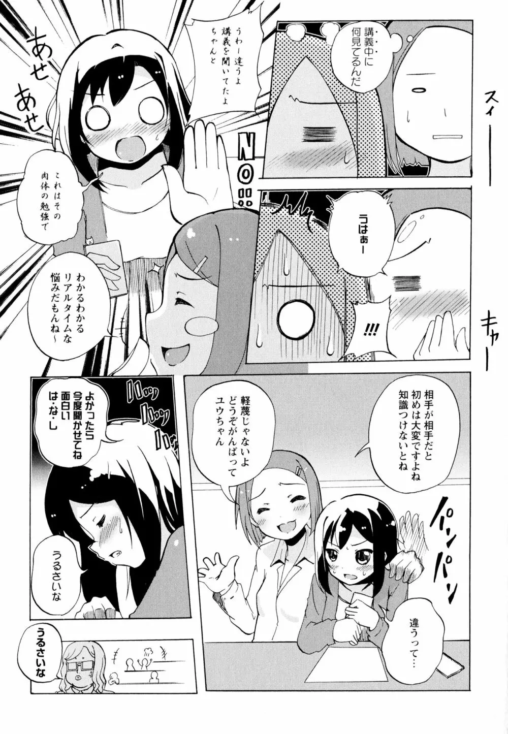 彩百合 Vol.6 Page.113