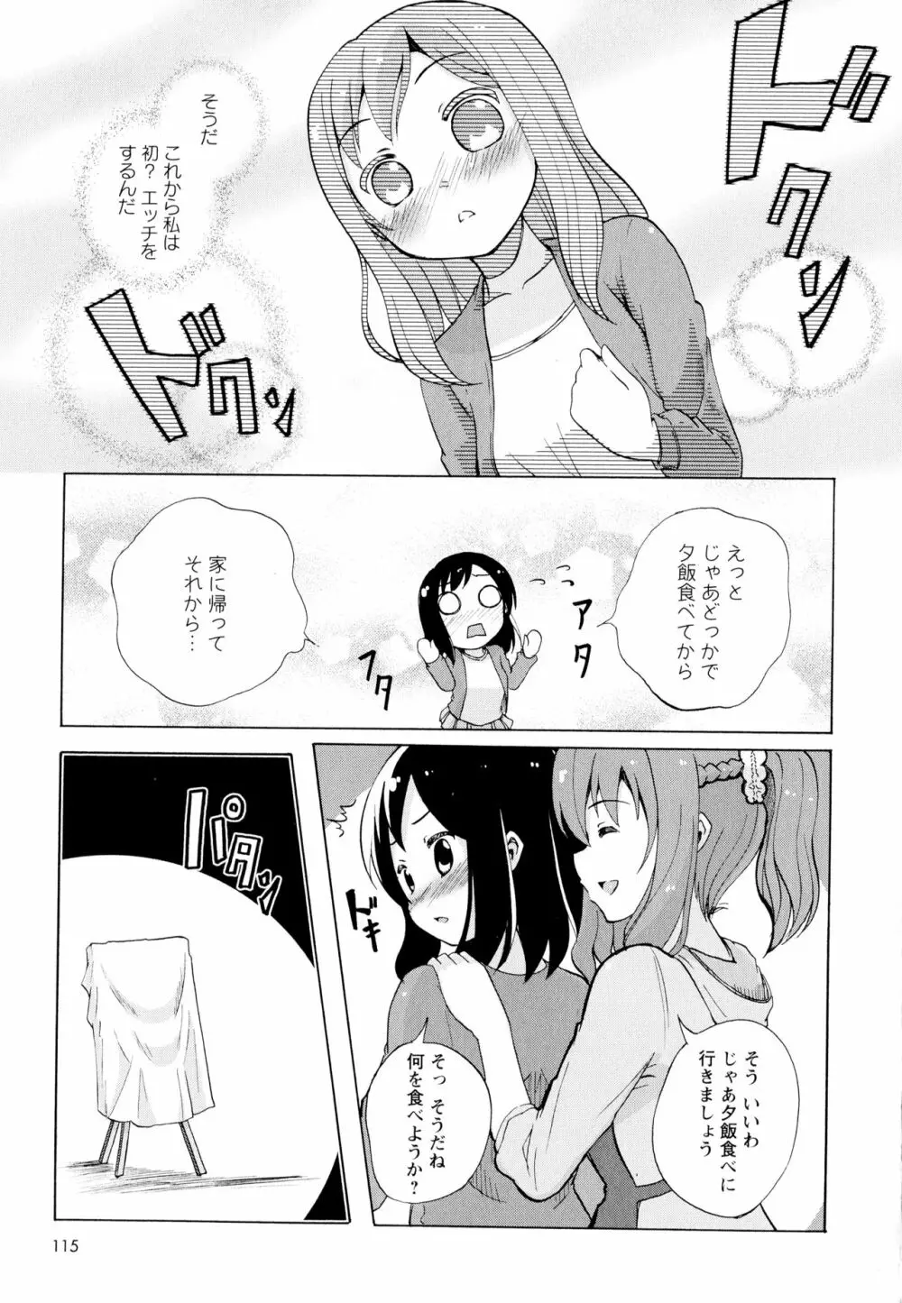 彩百合 Vol.6 Page.117