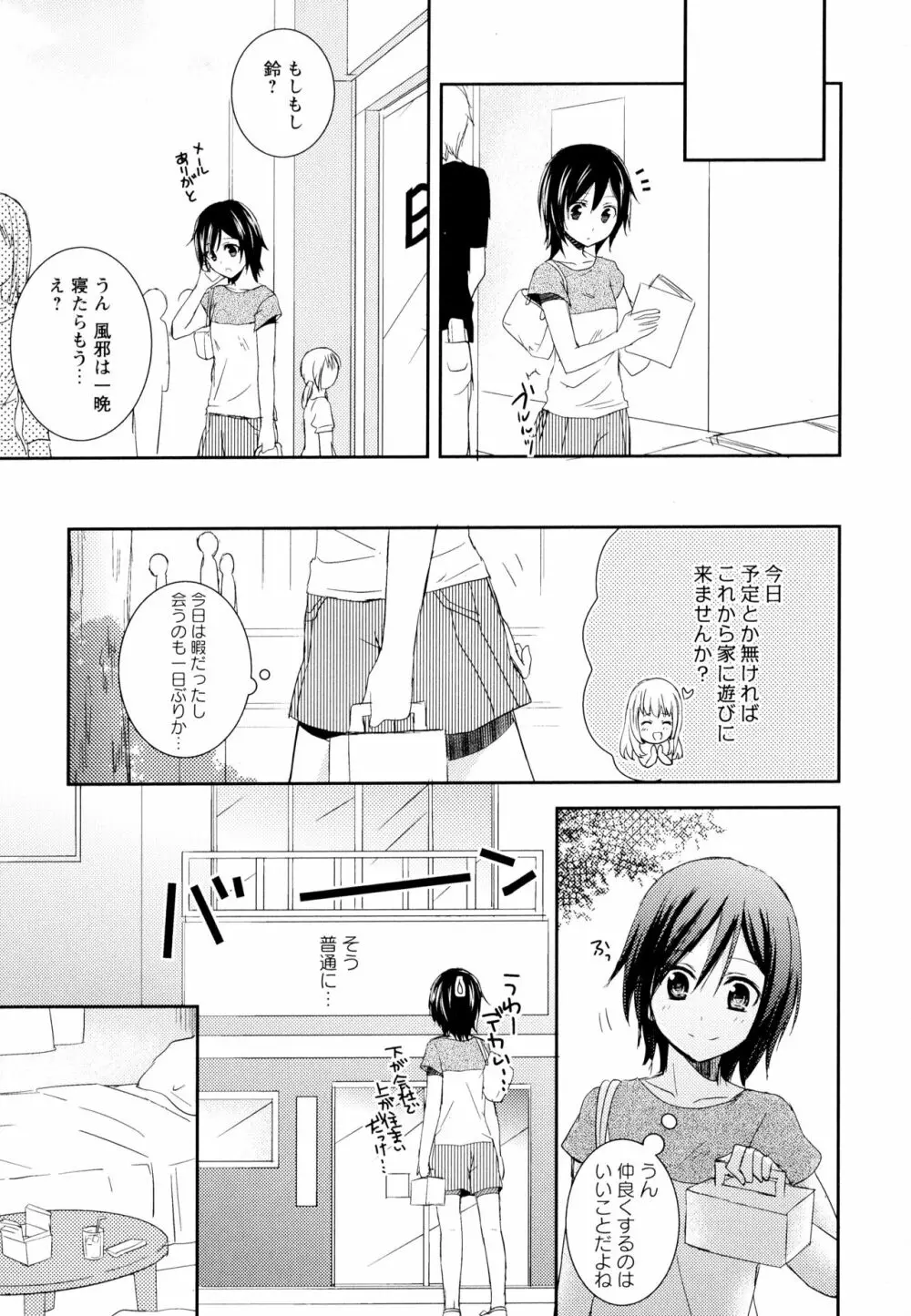 彩百合 Vol.6 Page.157