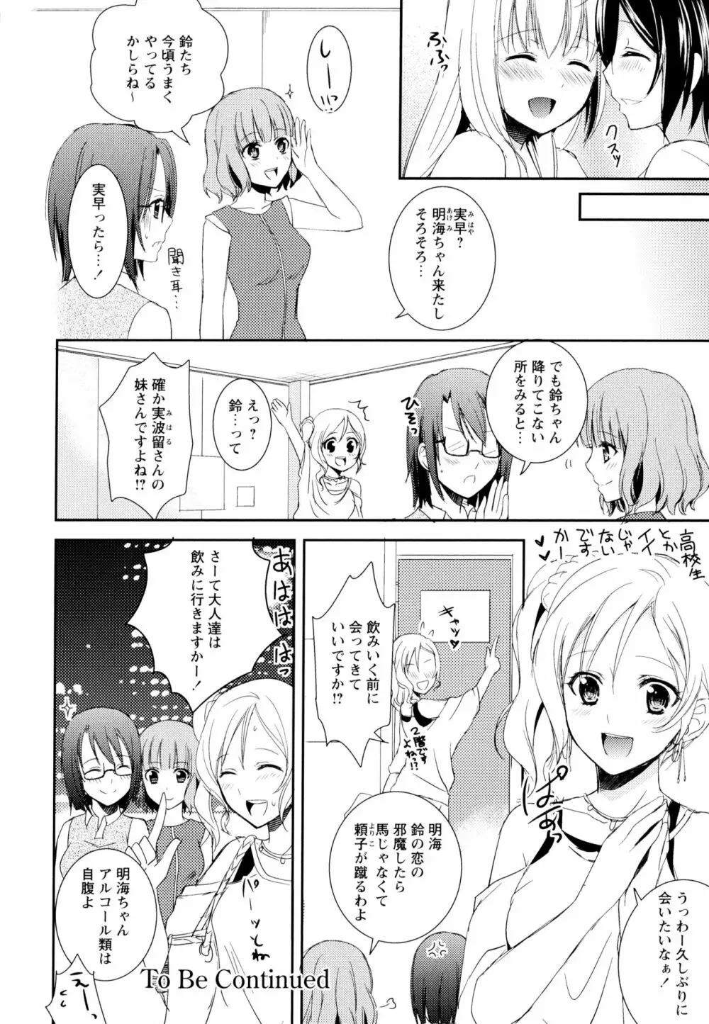 彩百合 Vol.6 Page.172