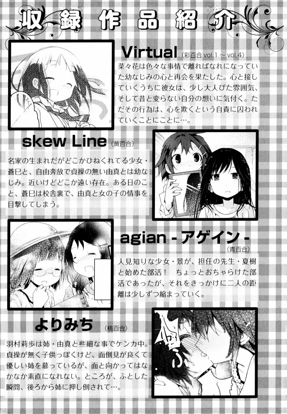 彩百合 Vol.6 Page.175