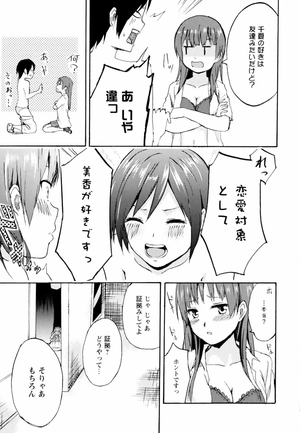 彩百合 Vol.6 Page.25