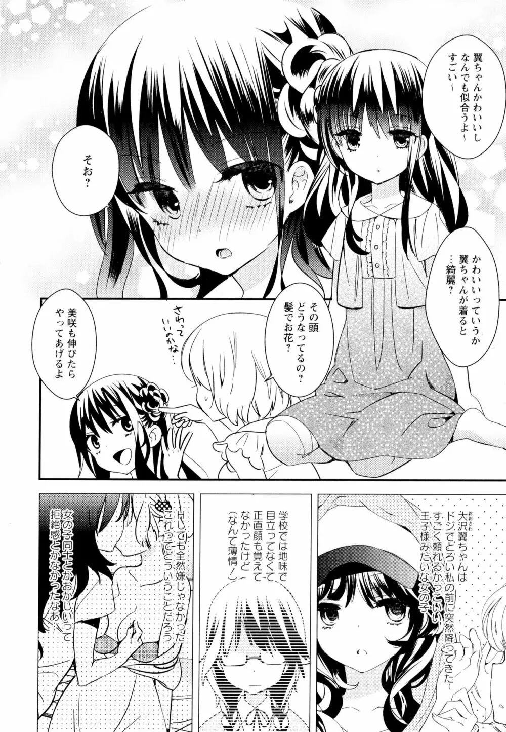 彩百合 Vol.6 Page.28