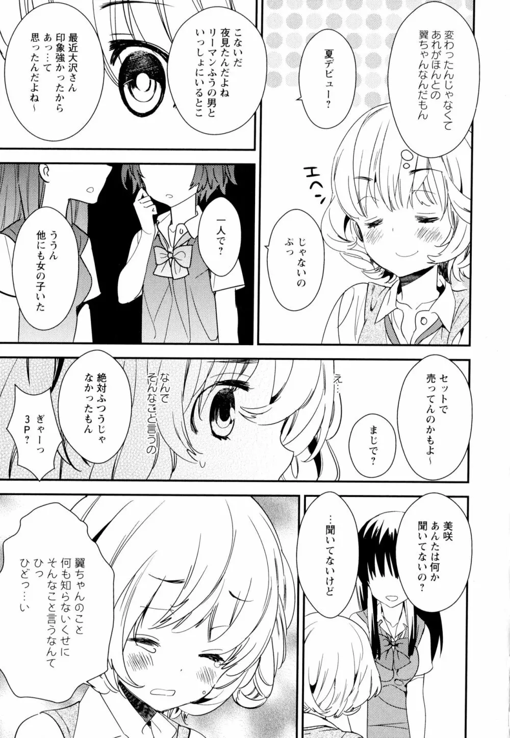 彩百合 Vol.6 Page.37