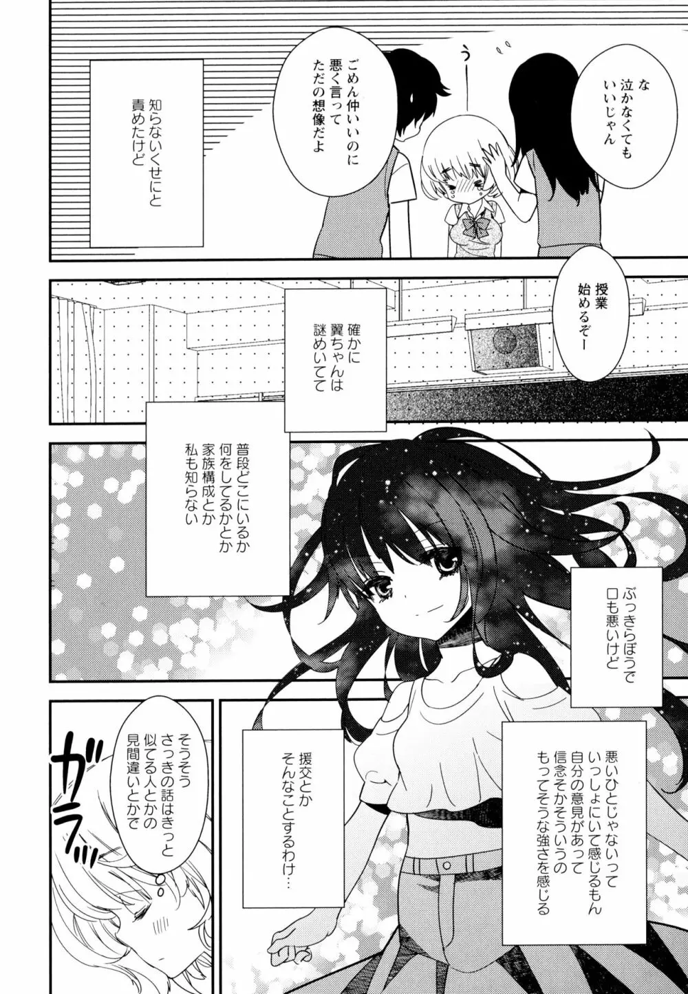 彩百合 Vol.6 Page.38