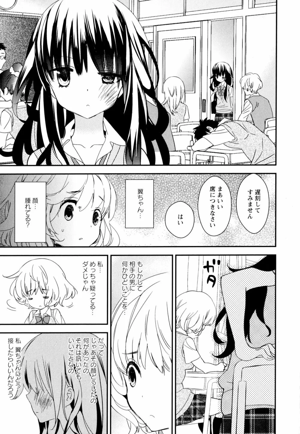 彩百合 Vol.6 Page.39