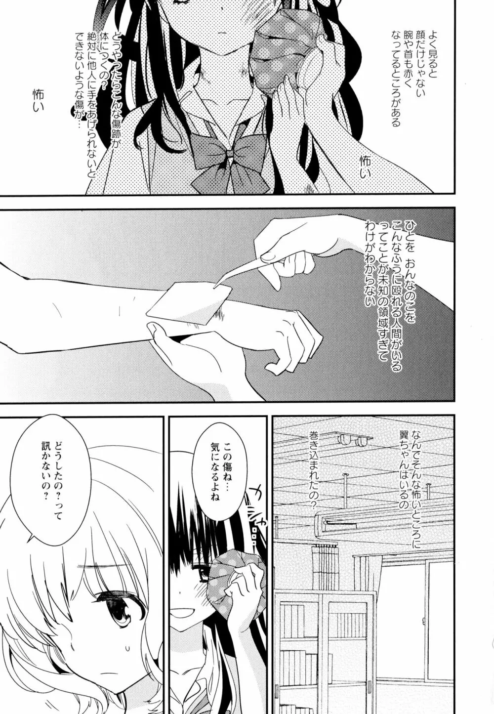 彩百合 Vol.6 Page.41